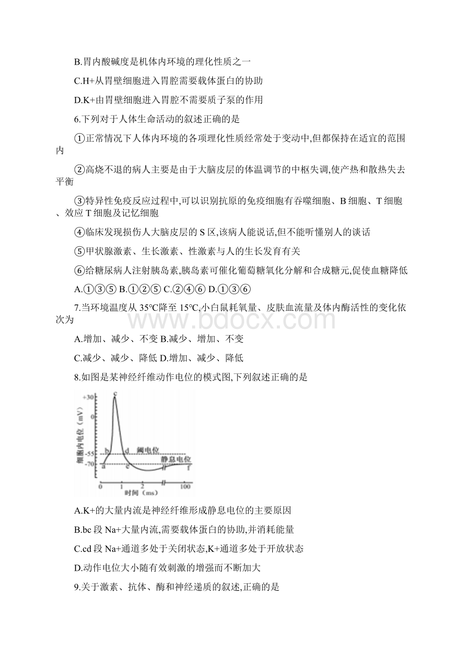 安徽省庐巢六校联盟学年高二生物上学期第二次段考试题Word文档格式.docx_第2页