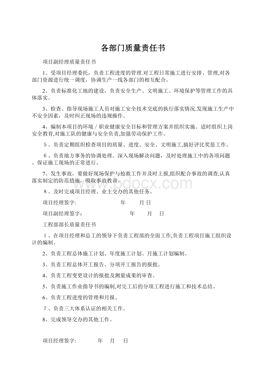 各部门质量责任书.docx