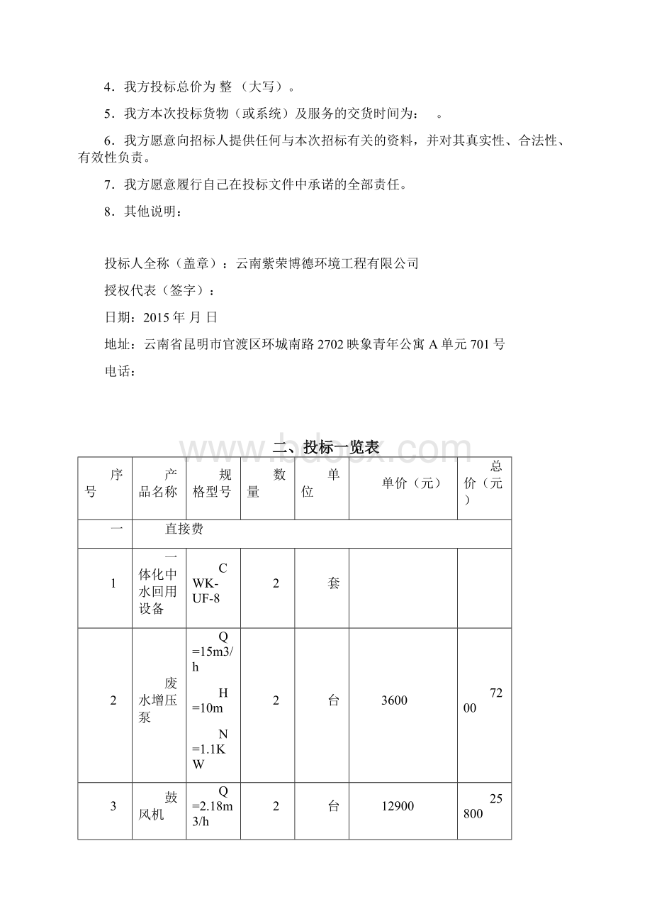 中水处理设备投标书云南.docx_第3页