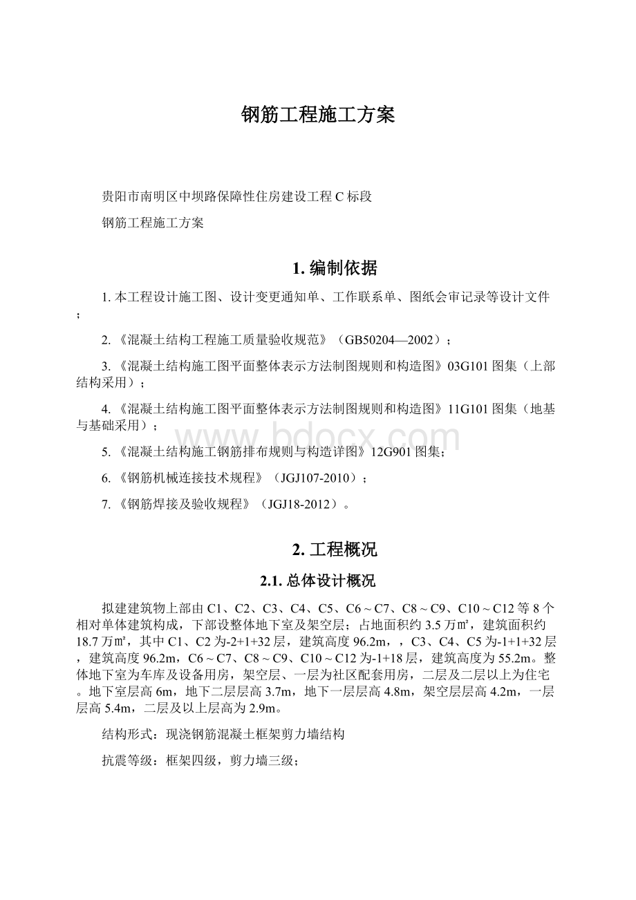 钢筋工程施工方案.docx