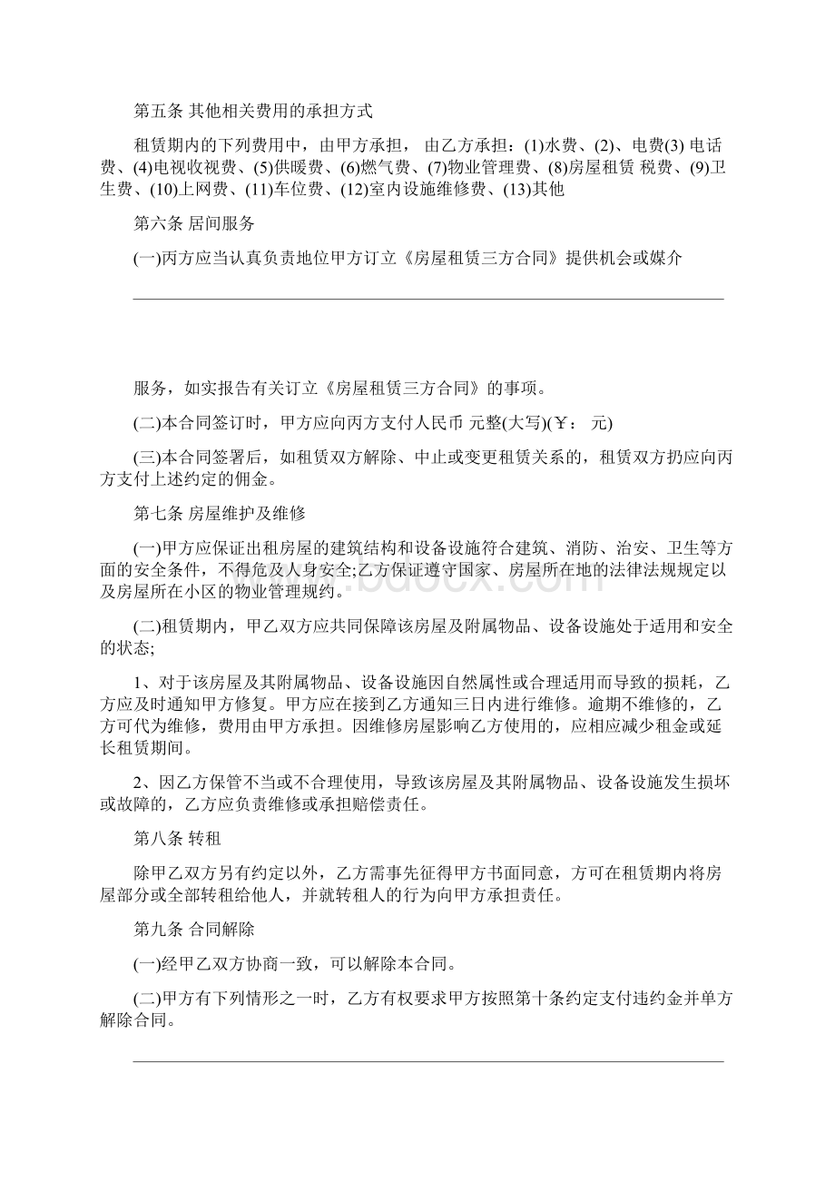 三方房屋租赁合同示范合同Word下载.docx_第3页