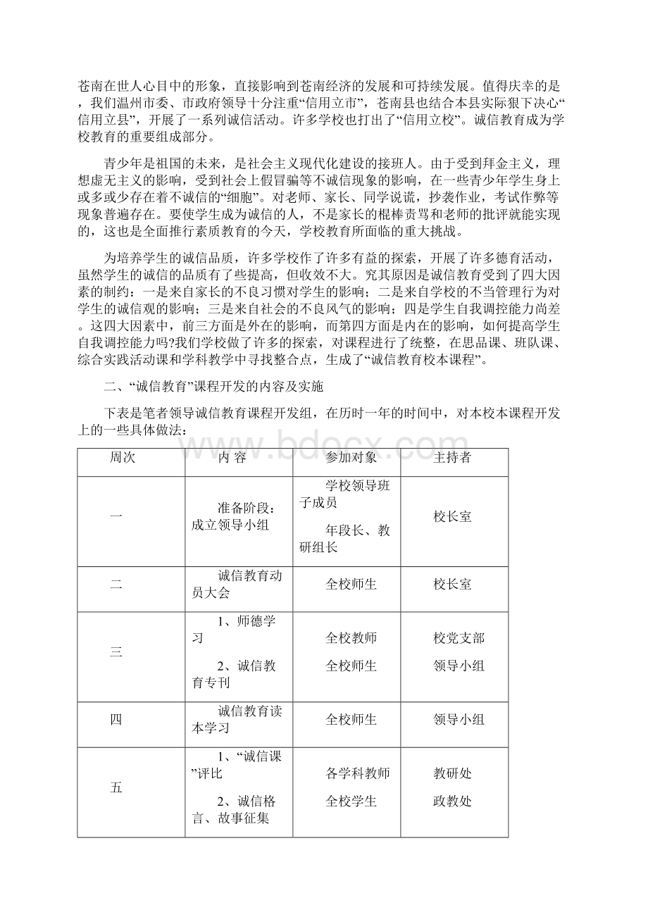 诚信教育校本课程开发的实践研究.docx_第2页