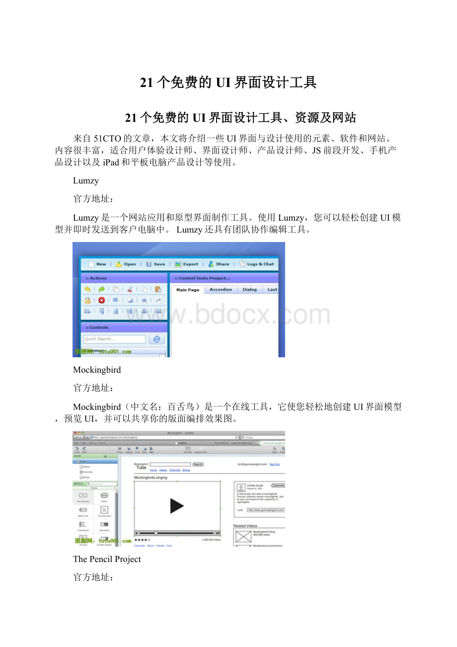 21个免费的UI界面设计工具.docx_第1页