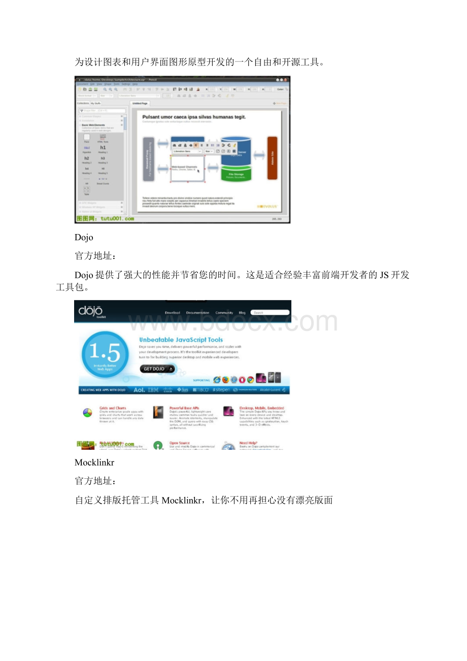 21个免费的UI界面设计工具.docx_第2页