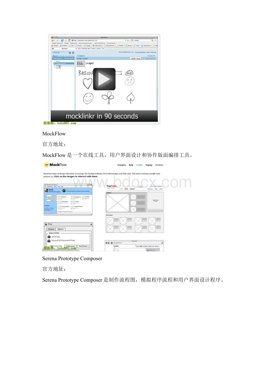 21个免费的UI界面设计工具.docx_第3页