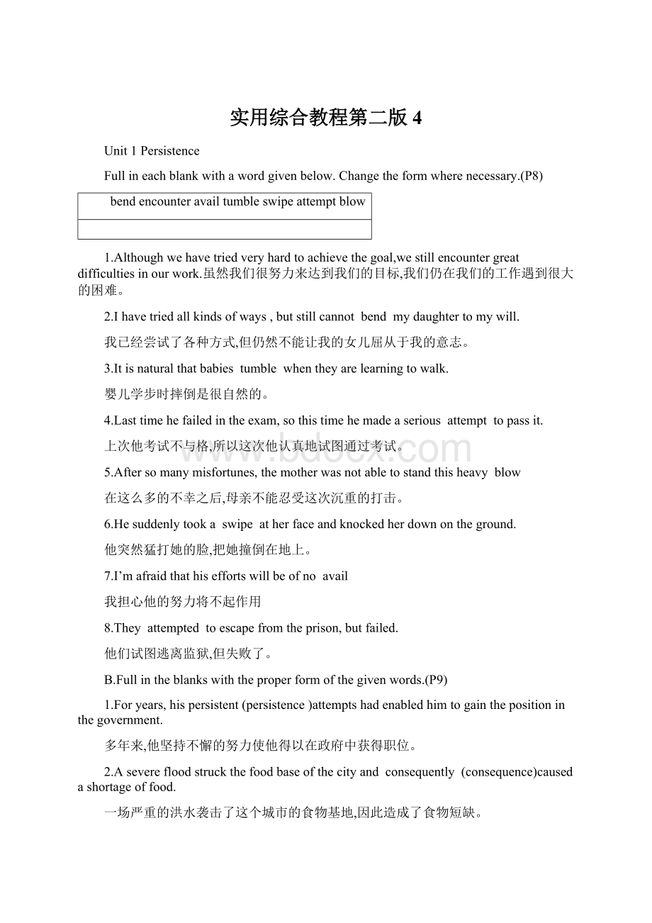 实用综合教程第二版4Word格式文档下载.docx