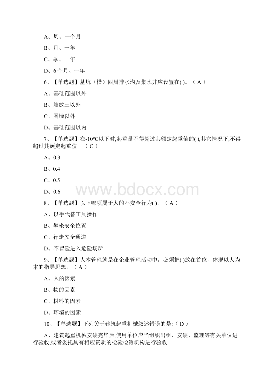 全考点B证安全员 模拟考试Word格式文档下载.docx_第2页