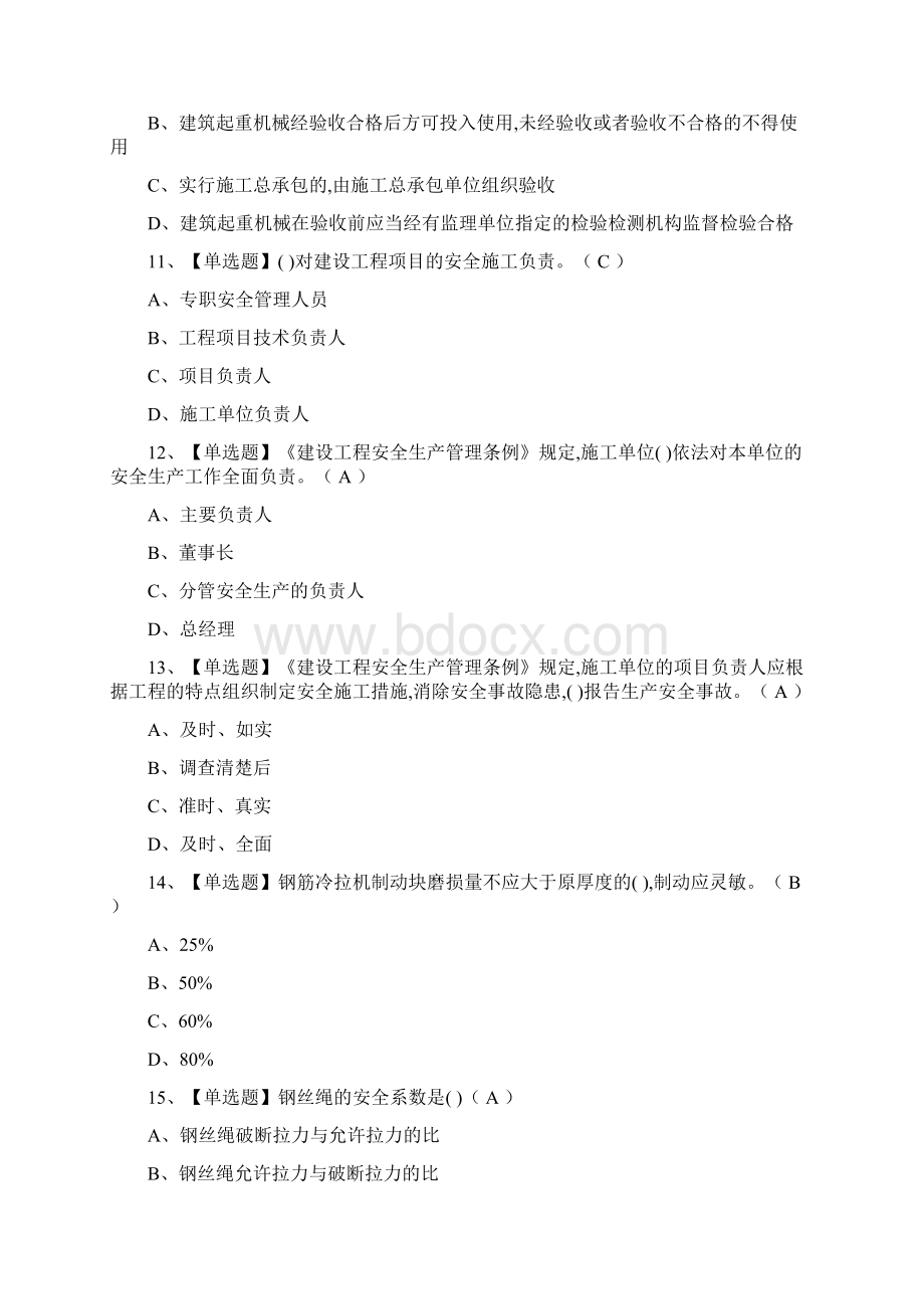 全考点B证安全员 模拟考试Word格式文档下载.docx_第3页