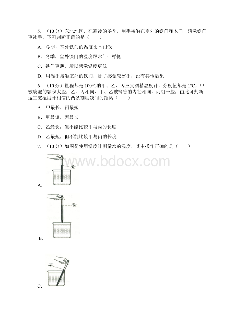 八年级物理上《温度》拓展训练.docx_第2页