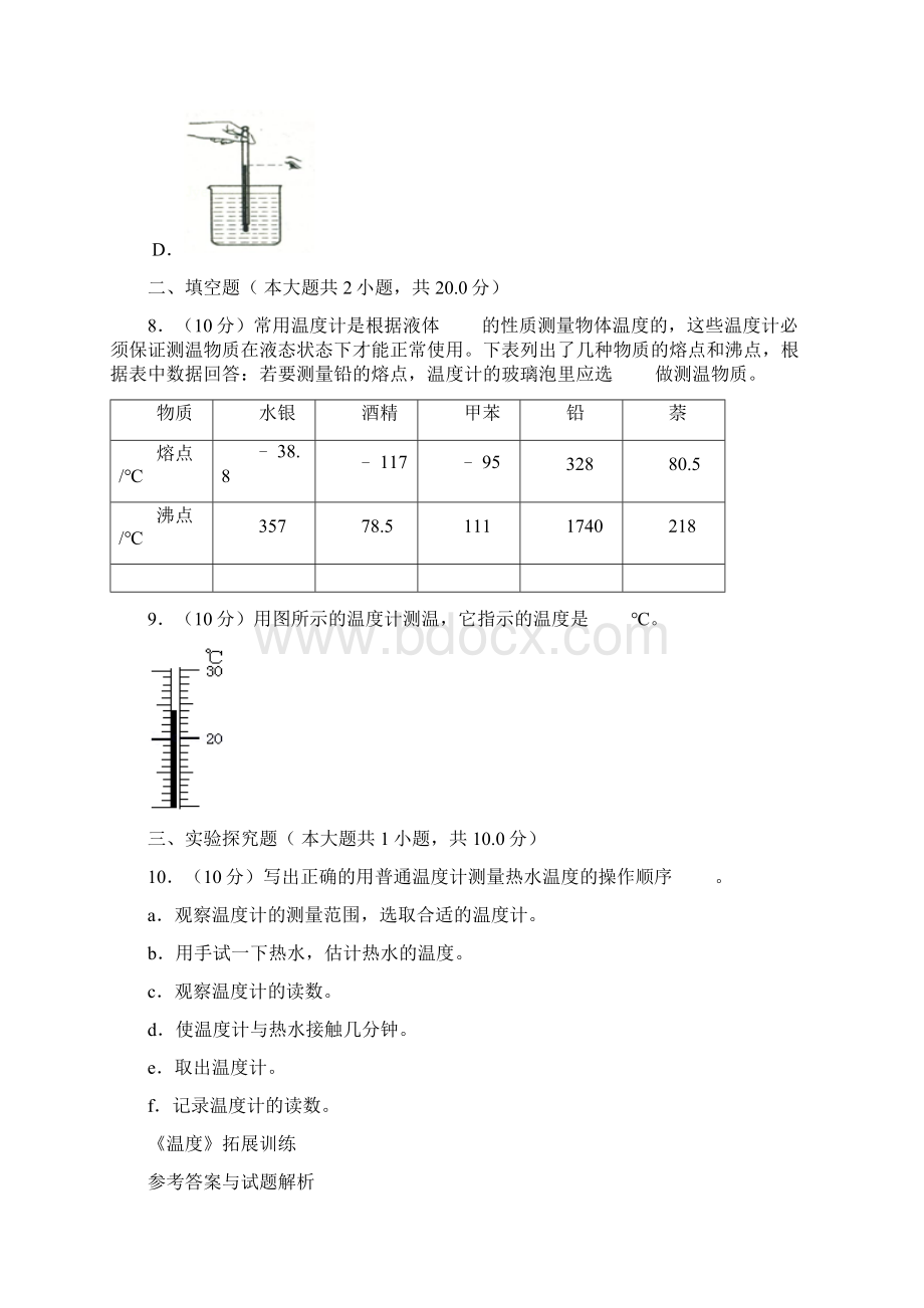 八年级物理上《温度》拓展训练.docx_第3页