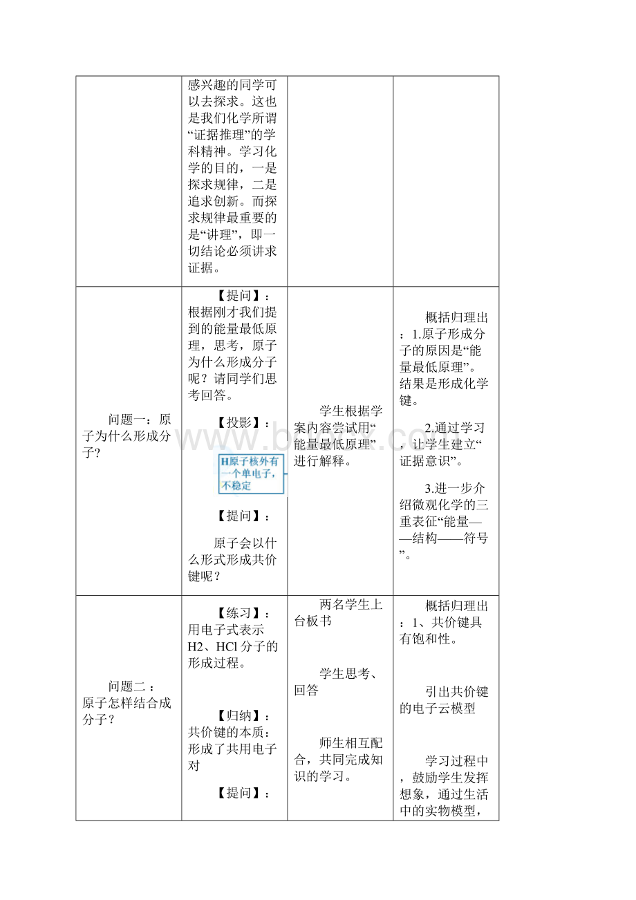 高中化学选择性必修2 第二章 第一节 共价键教学设计学情分析教材分析课后反思.docx_第3页