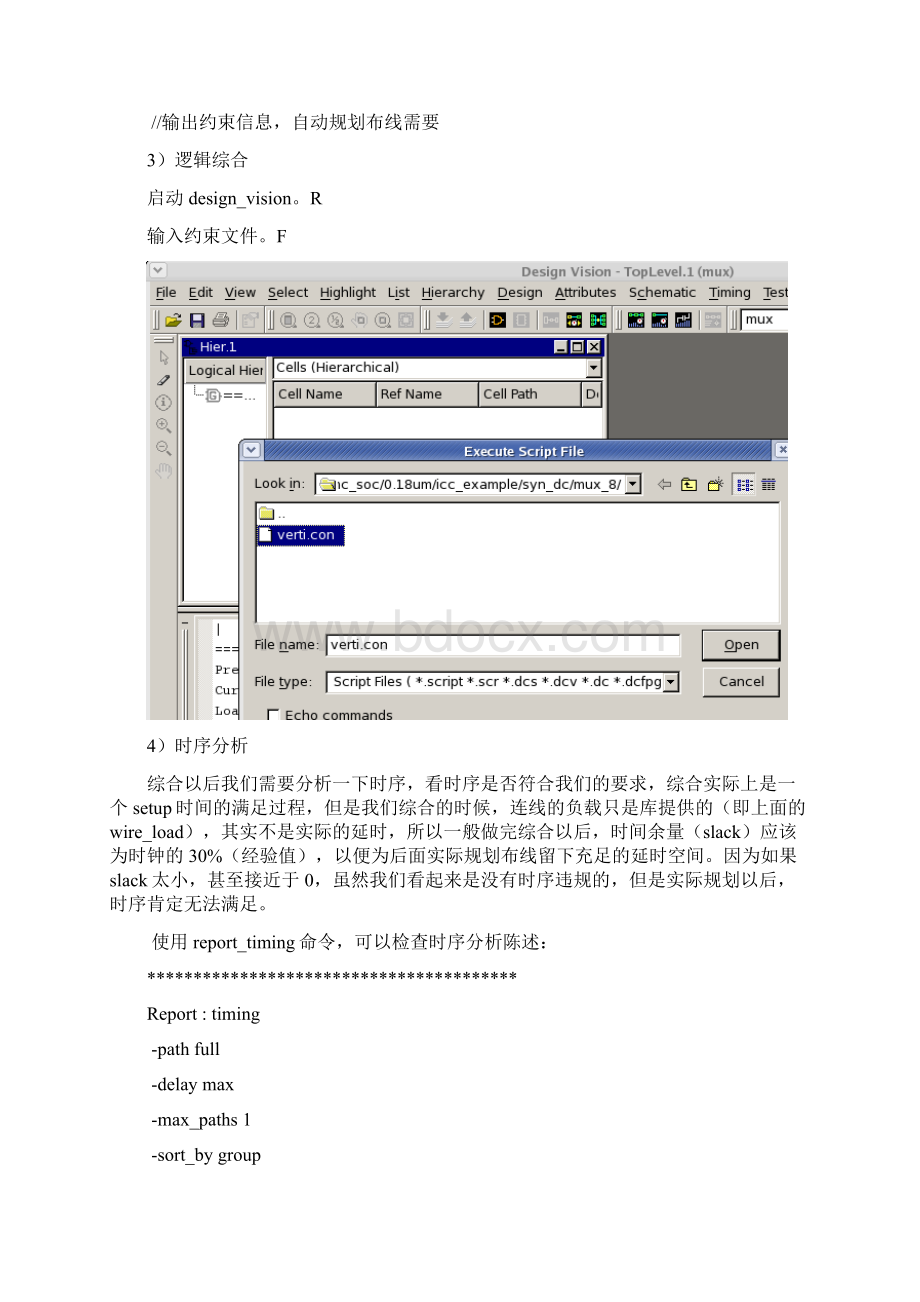 IC后端流程初学必看.docx_第3页