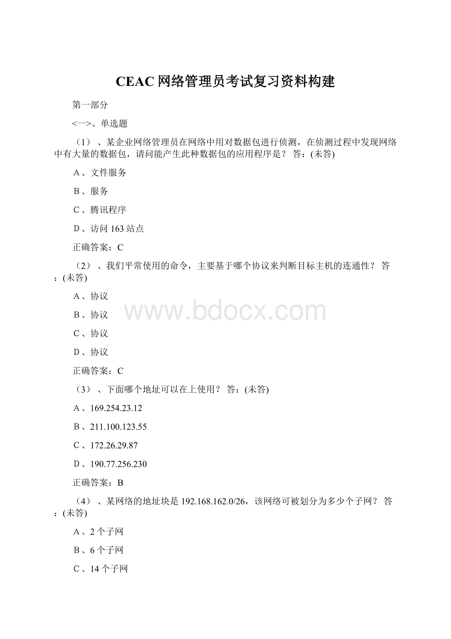 CEAC网络管理员考试复习资料构建.docx_第1页
