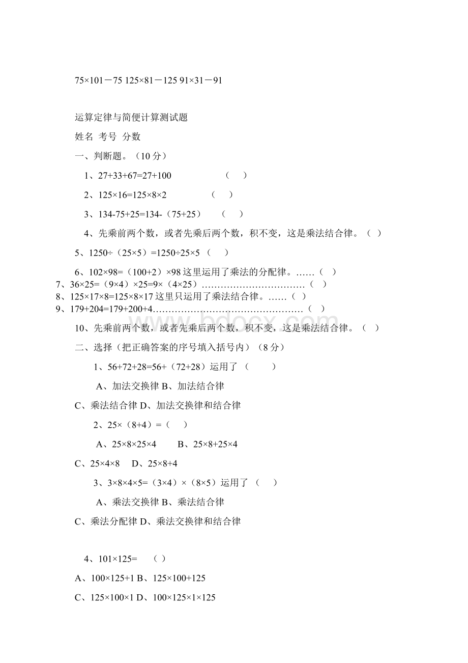 小学四年级乘法分配律练习题文档格式.docx_第2页