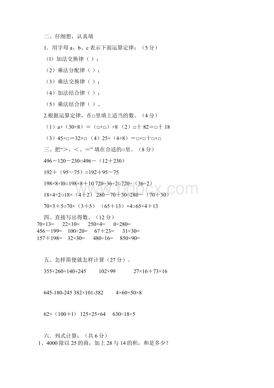 小学四年级乘法分配律练习题文档格式.docx_第3页