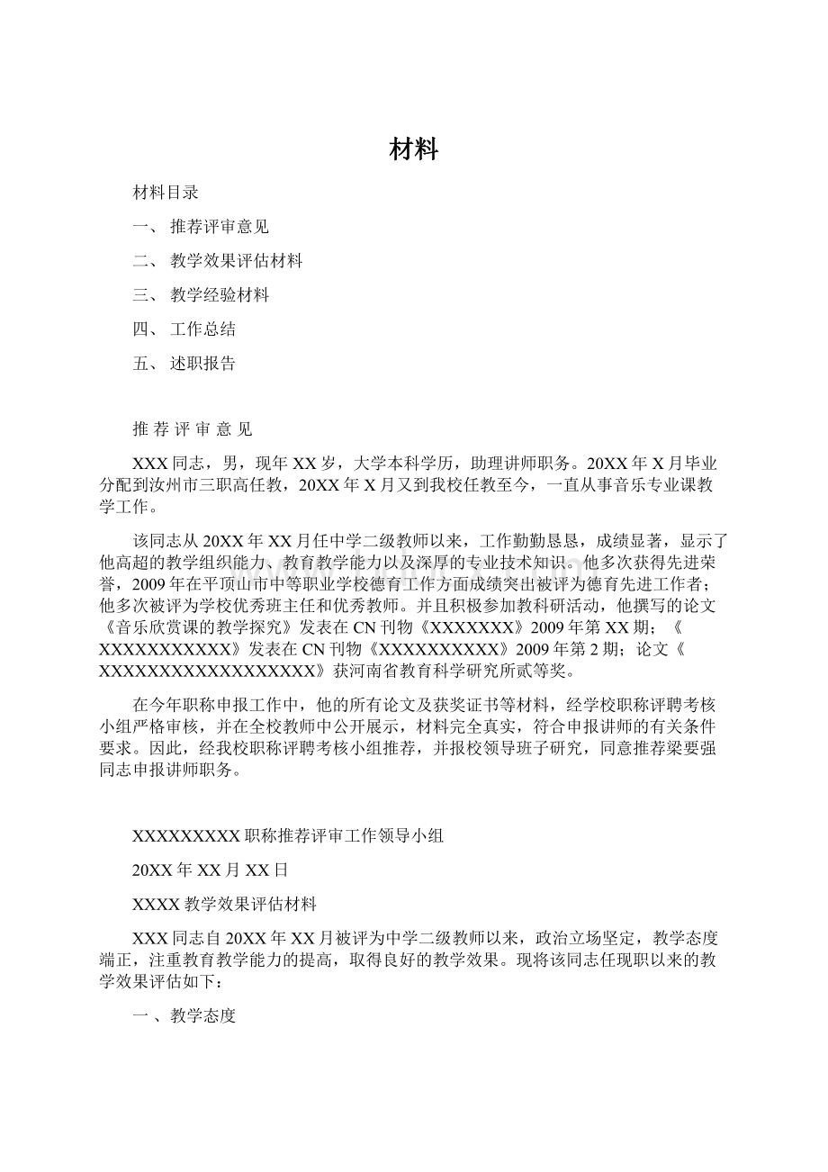 材料Word格式文档下载.docx_第1页