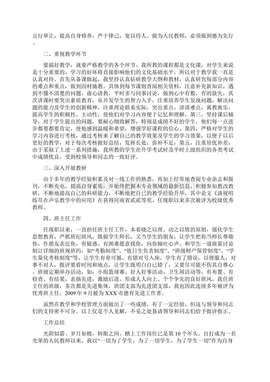 材料Word格式文档下载.docx_第3页