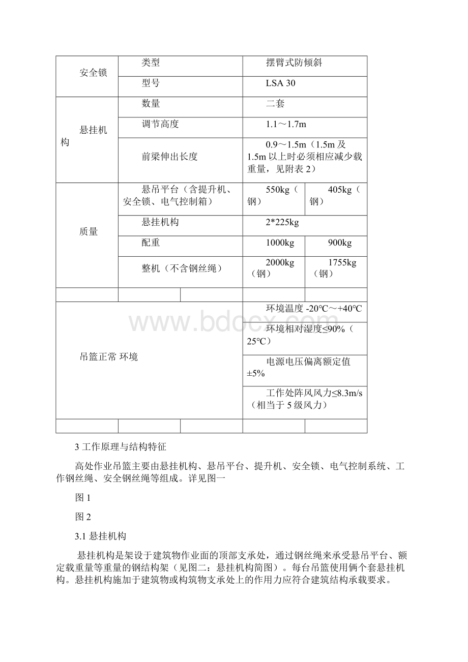 ZLP系列高处作业吊篮使用说明书.docx_第3页