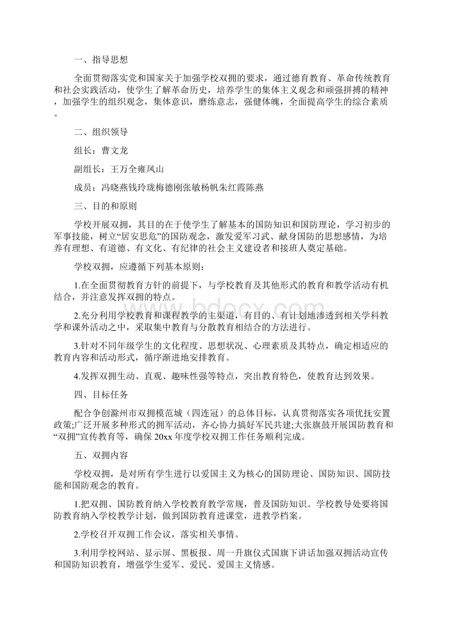 学校双拥工作计划4篇.docx_第2页