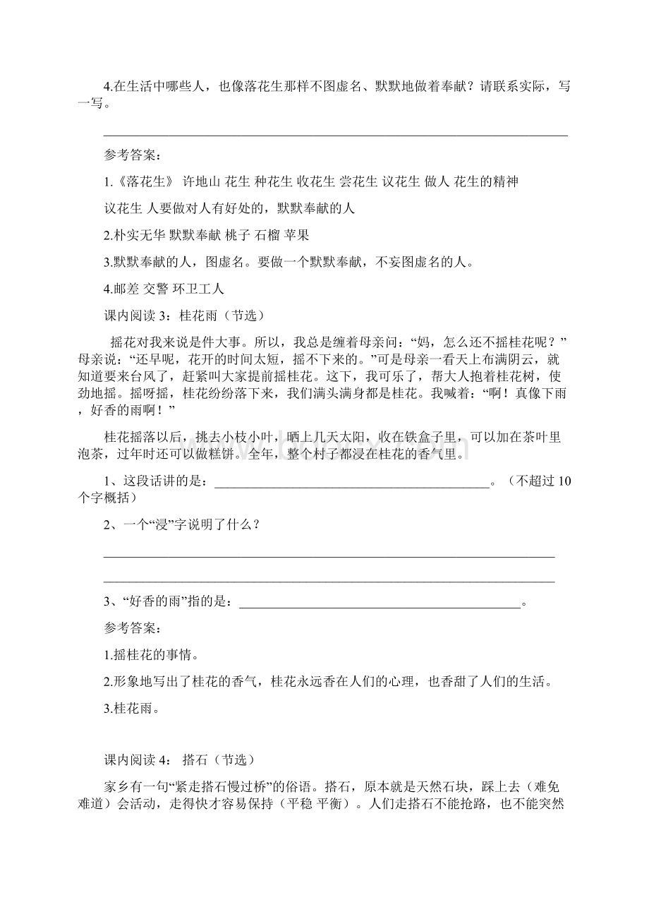 统编版五年级上册课内阅读训练docWord格式文档下载.docx_第3页