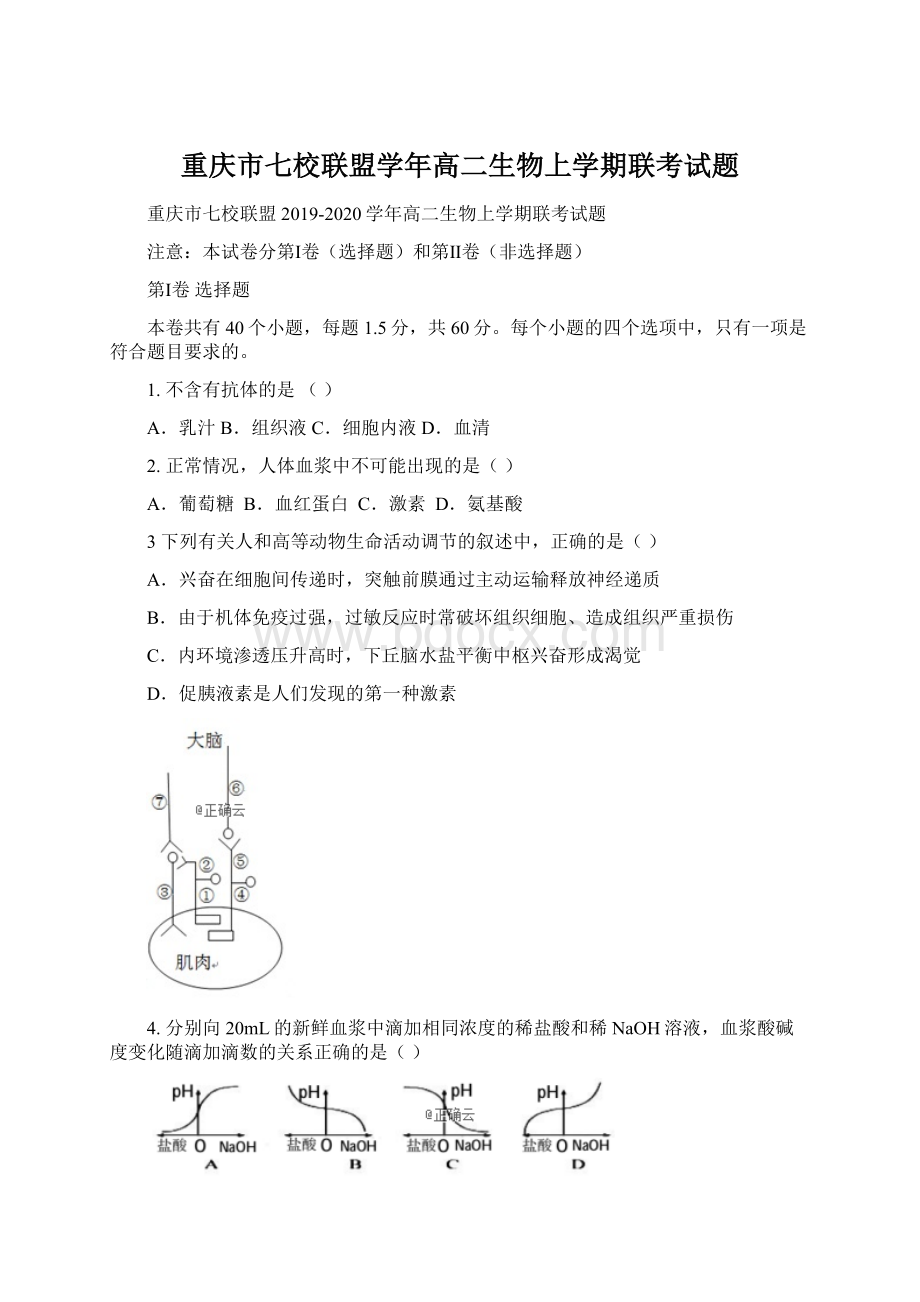 重庆市七校联盟学年高二生物上学期联考试题.docx_第1页