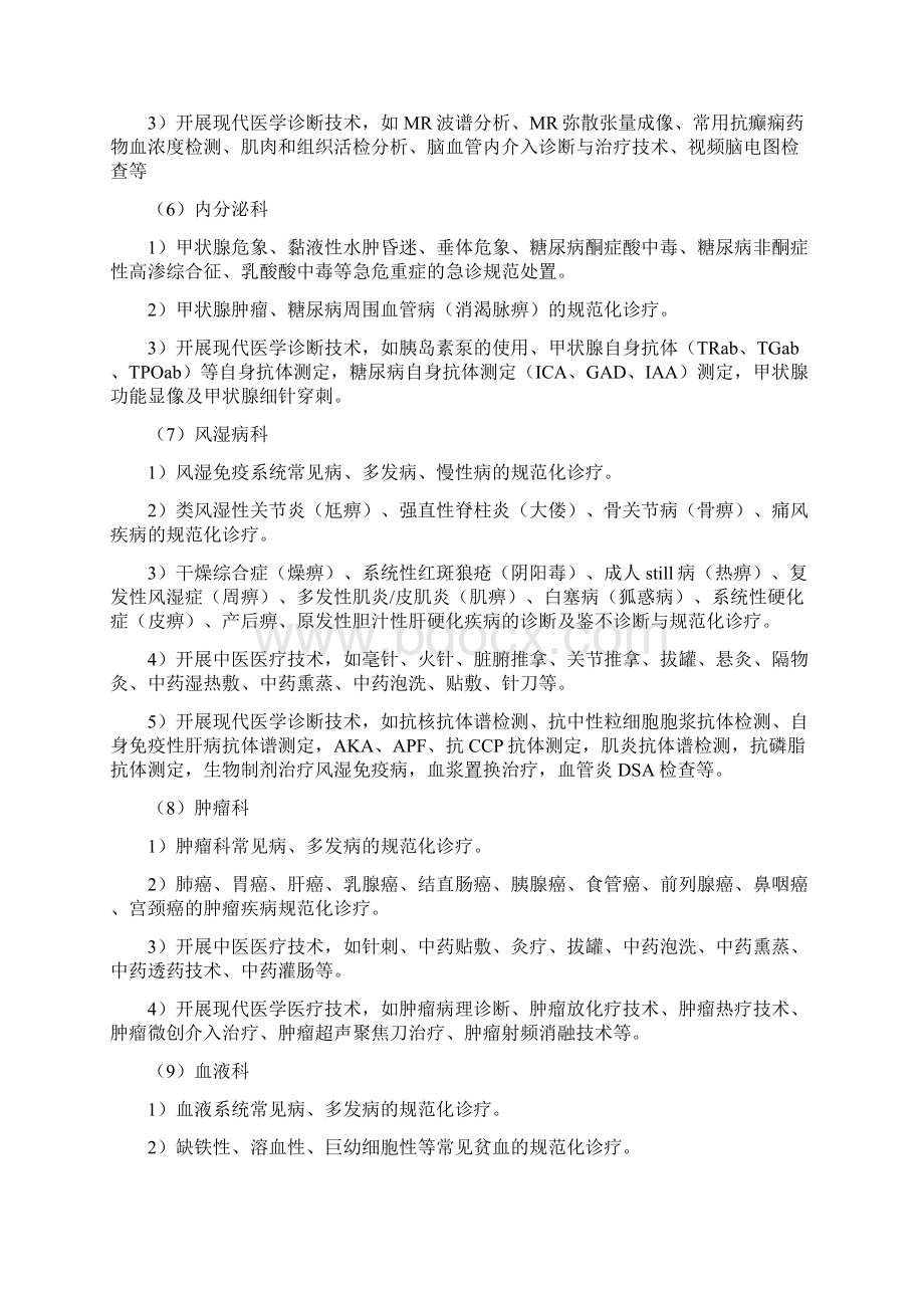 11附件2县中医医院医疗服务能力推荐标准征求意见稿.docx_第3页