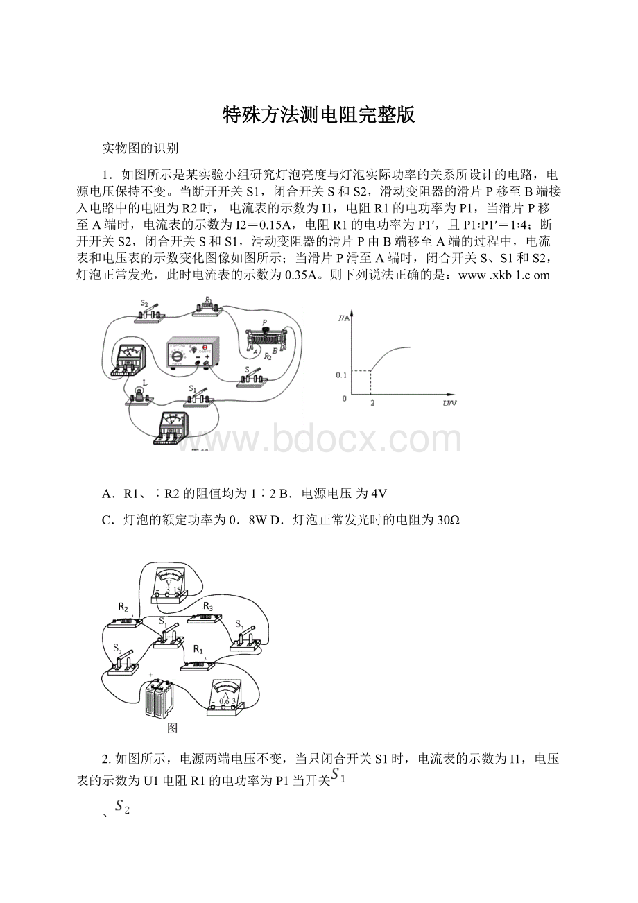 特殊方法测电阻完整版.docx_第1页