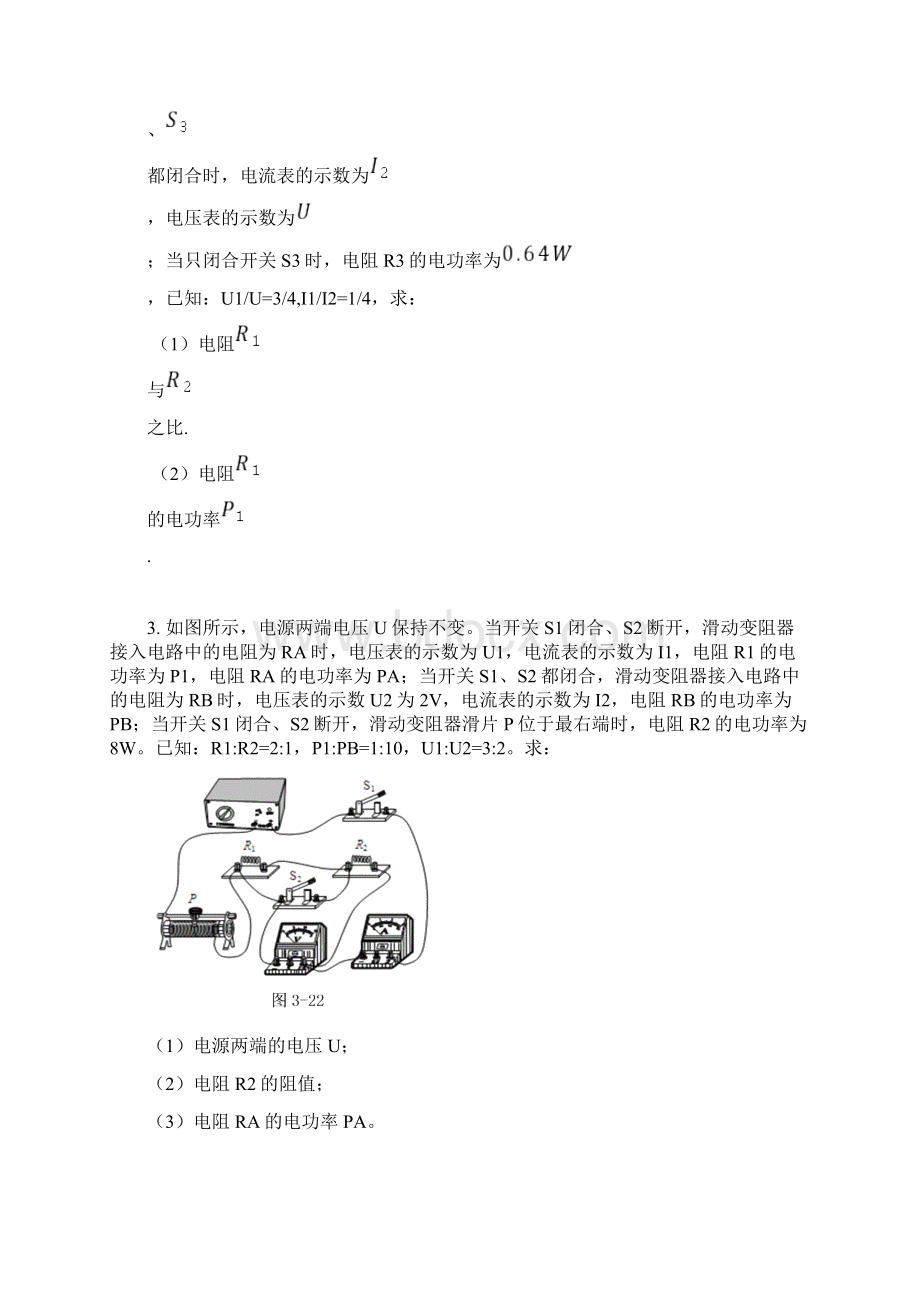 特殊方法测电阻完整版.docx_第2页