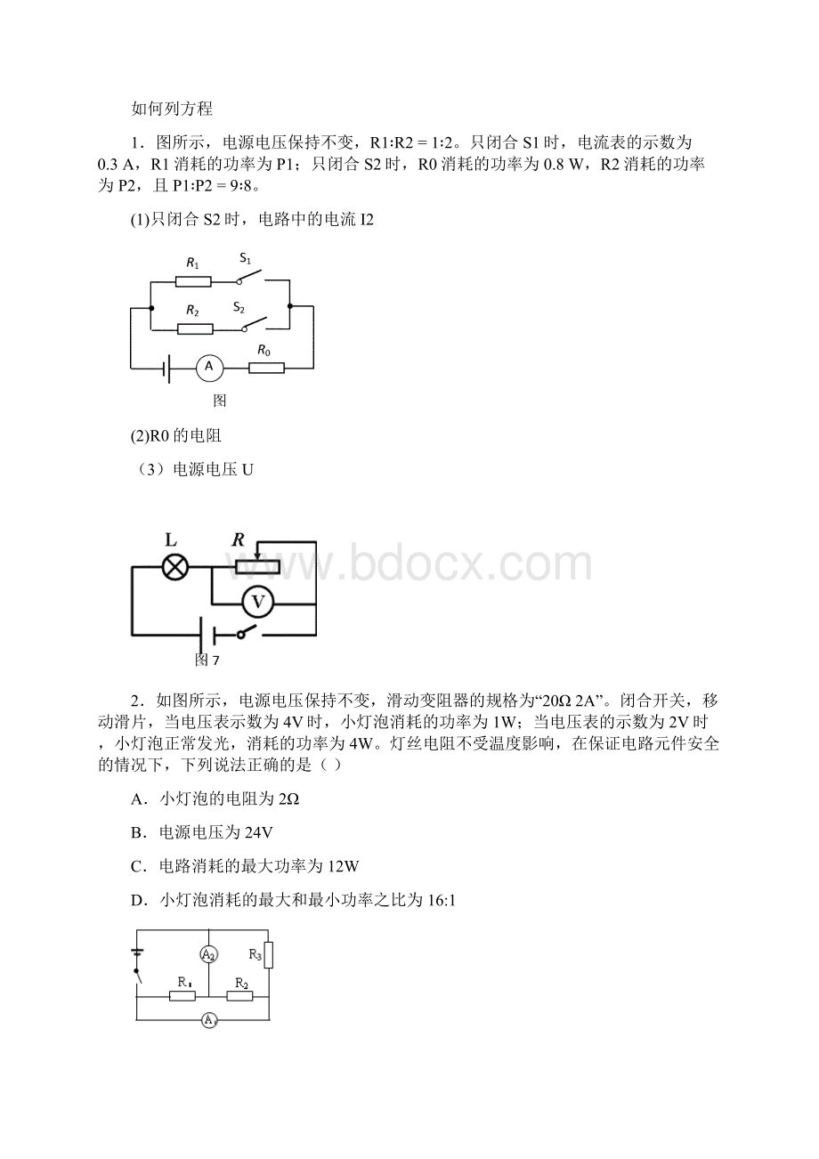 特殊方法测电阻完整版.docx_第3页