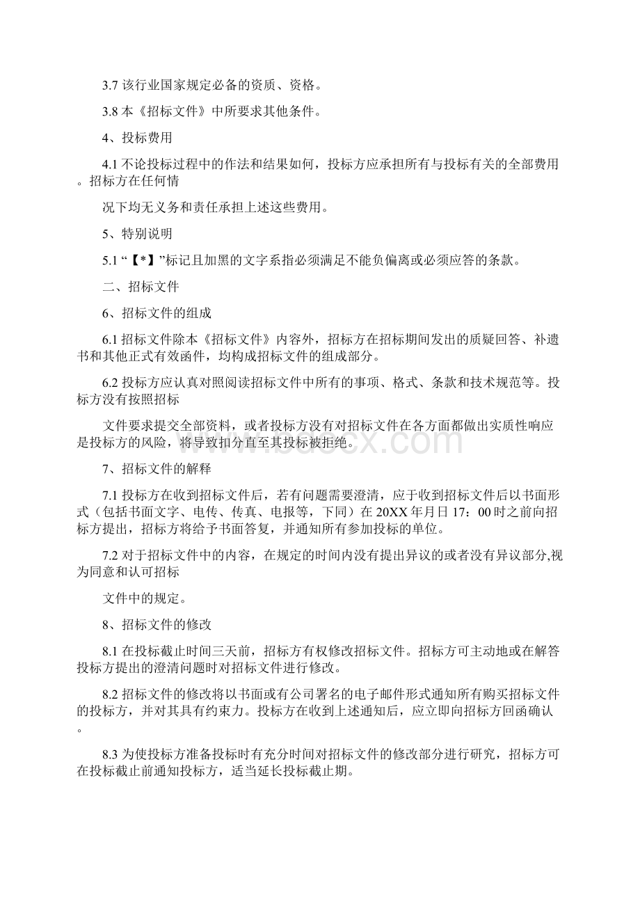 污水处理设备采购项目招投标文件Word文档格式.docx_第2页