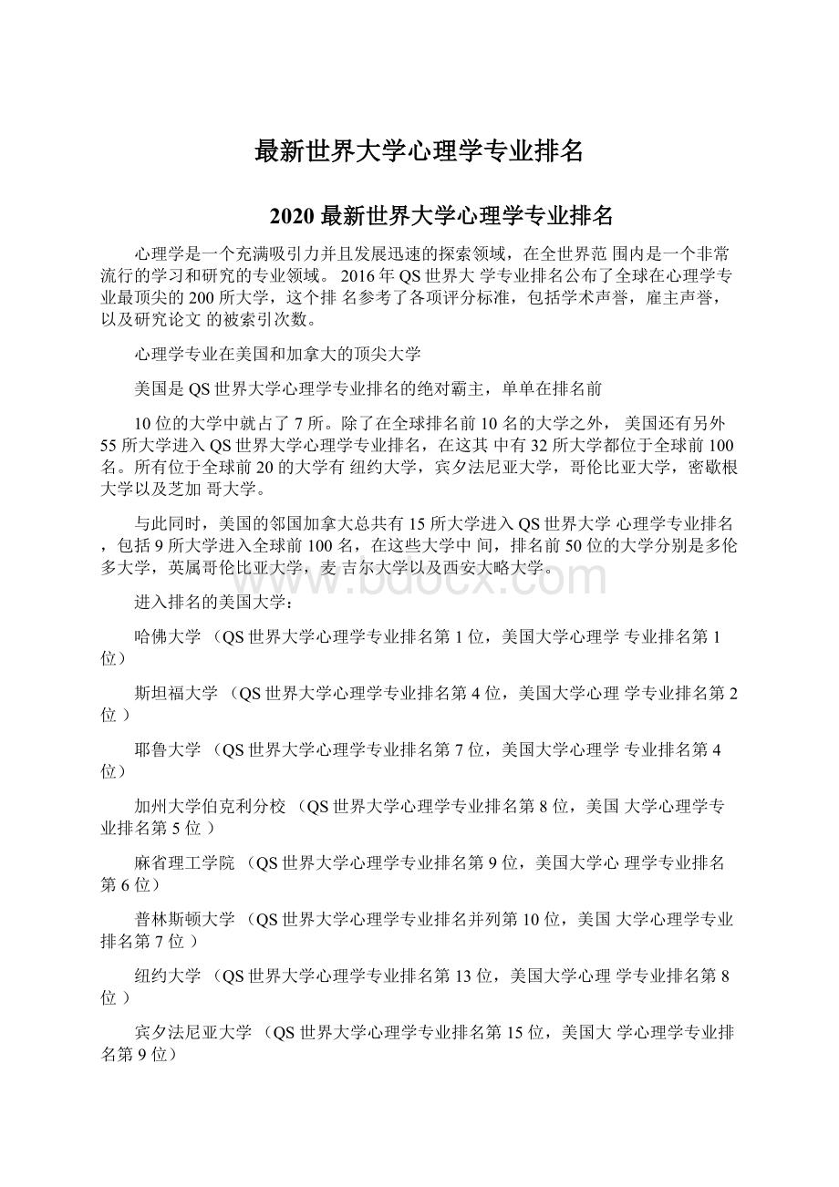 最新世界大学心理学专业排名.docx