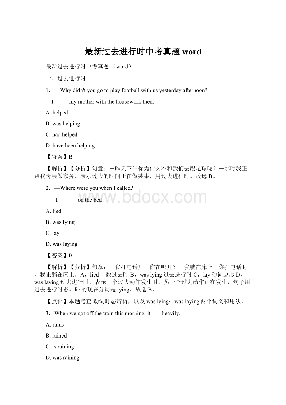 最新过去进行时中考真题 word.docx_第1页