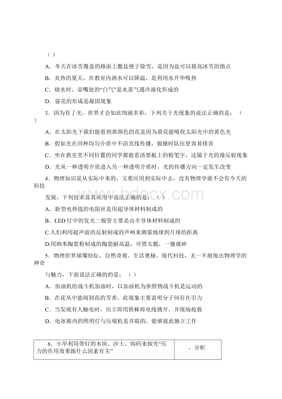 辽宁省营口市届中考物理模拟试题二docx.docx_第3页