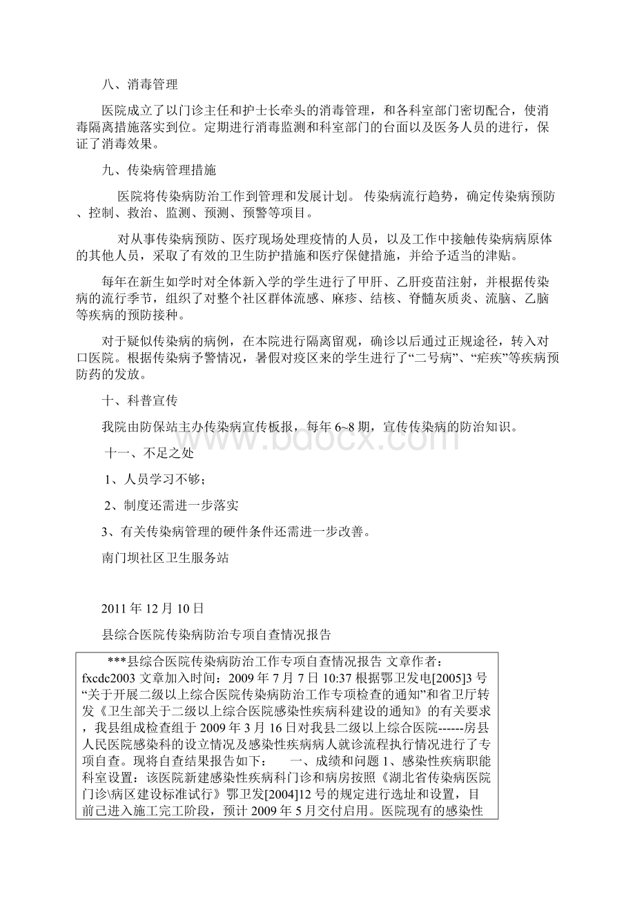 传染病自查报告.docx_第3页