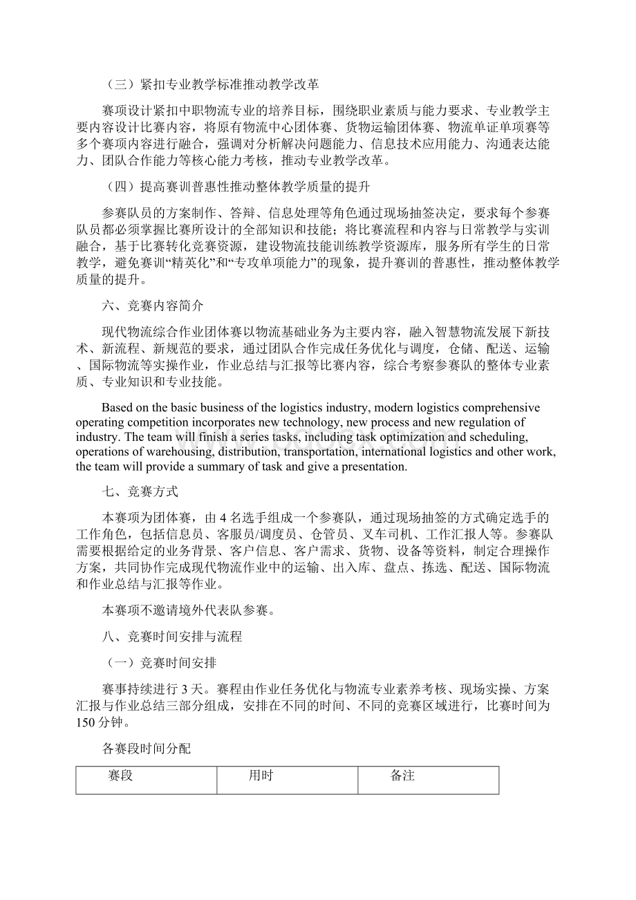 全国职业院校技能大赛Word文档下载推荐.docx_第3页