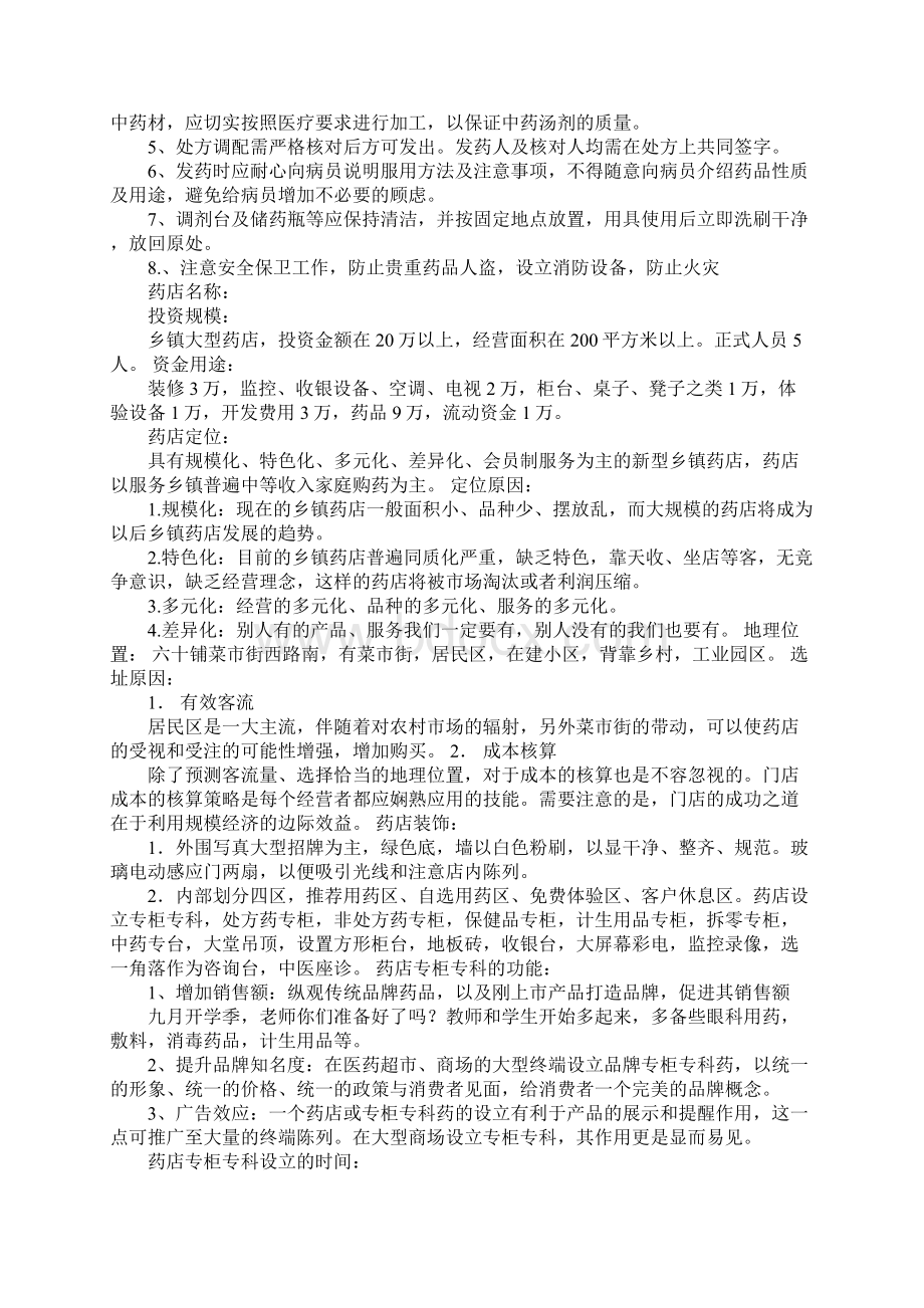 药房创业策划书.docx_第2页