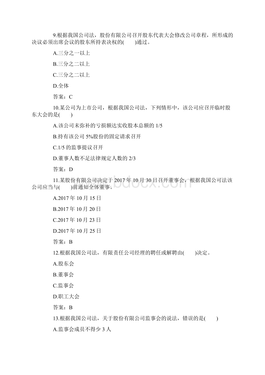 中级经济师《工商管理》真题及答案Word格式.docx_第3页