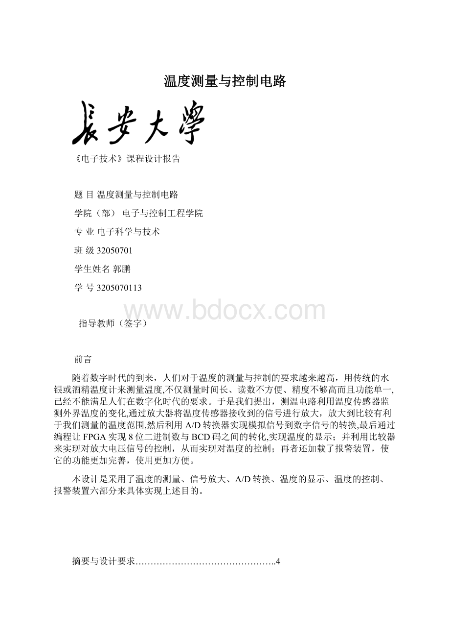 温度测量与控制电路.docx