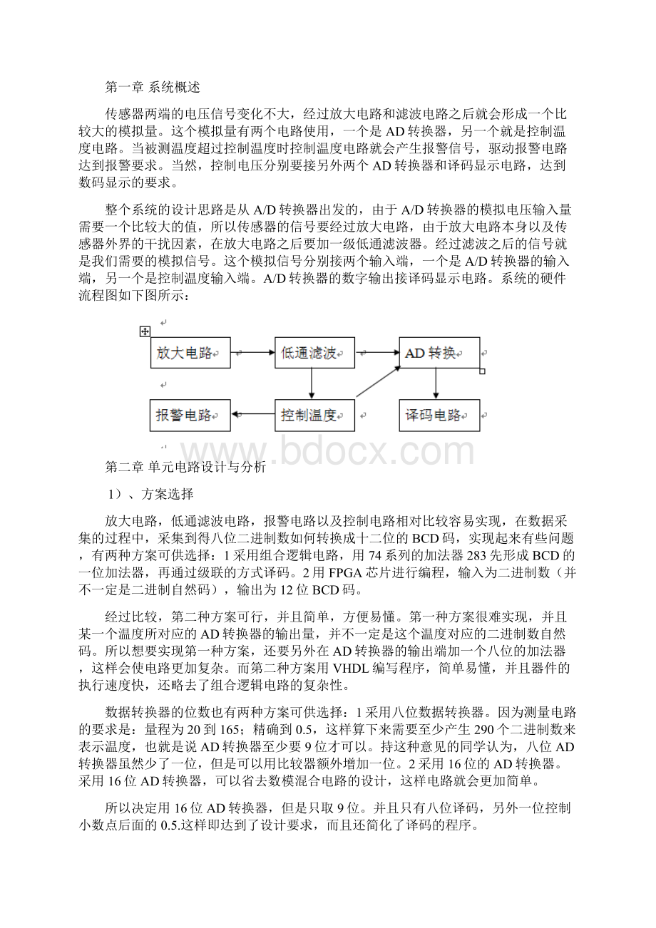 温度测量与控制电路.docx_第3页