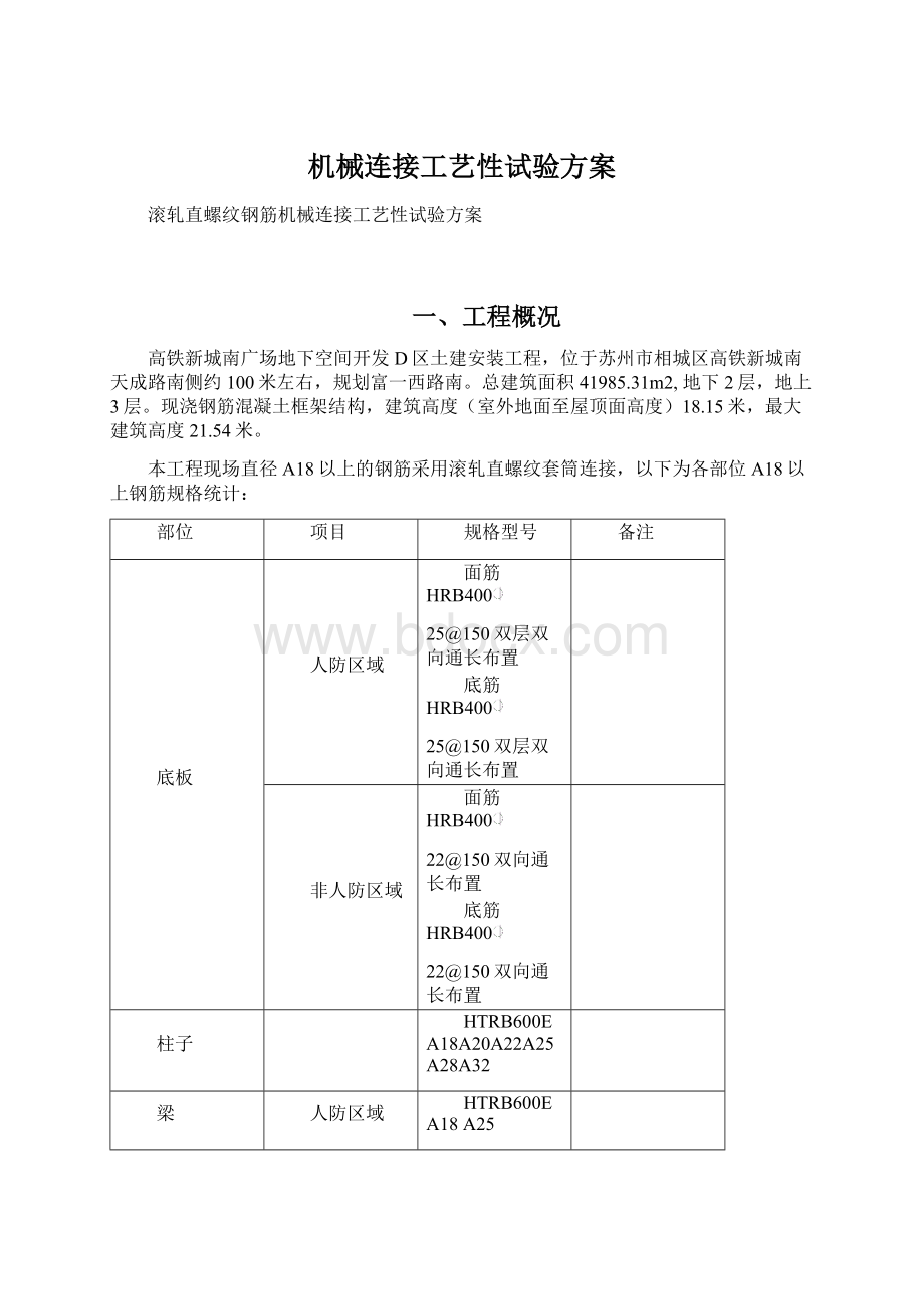 机械连接工艺性试验方案.docx