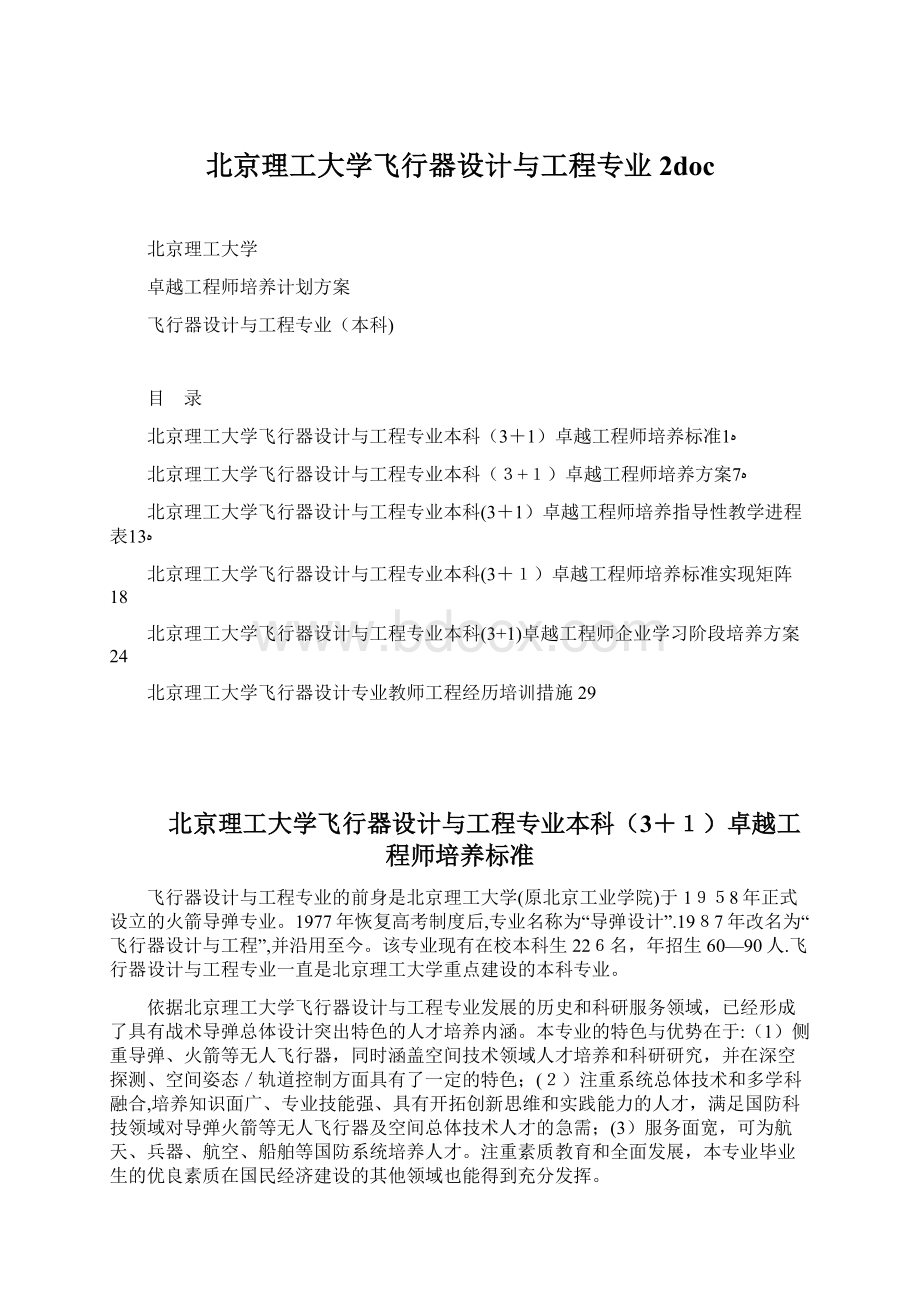 北京理工大学飞行器设计与工程专业 2docWord文档格式.docx