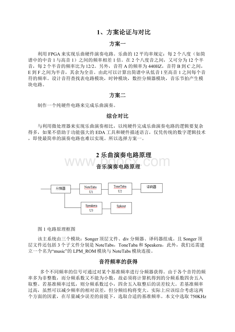 EDA乐曲硬件演奏电路设计课程设计Word格式文档下载.docx_第2页