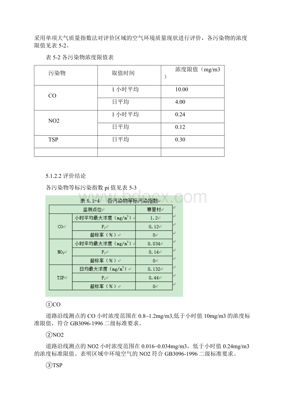 大气环境影响评价Word格式.docx_第2页