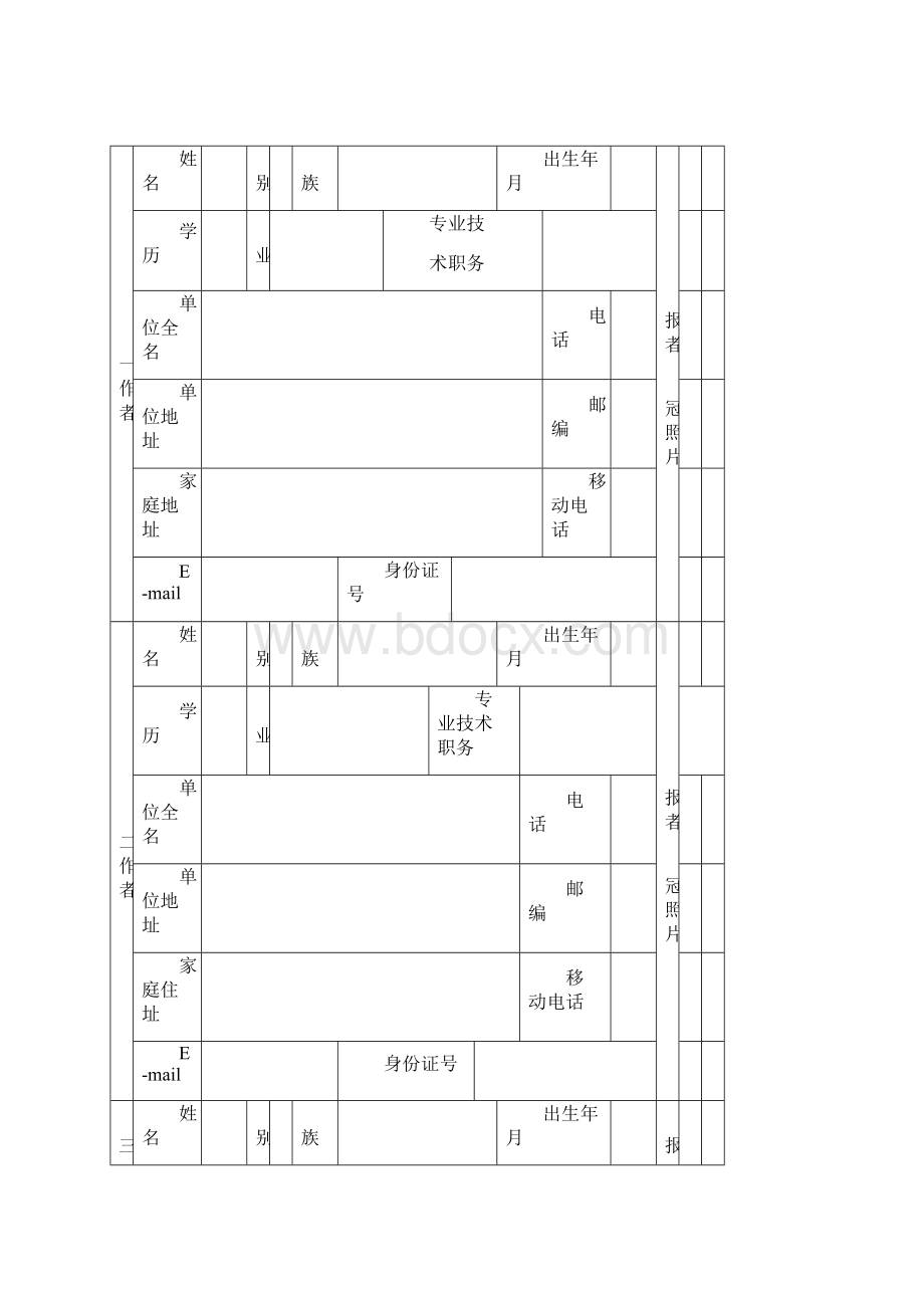 江苏省优秀自制教具评选教师作品申报表doc.docx_第2页