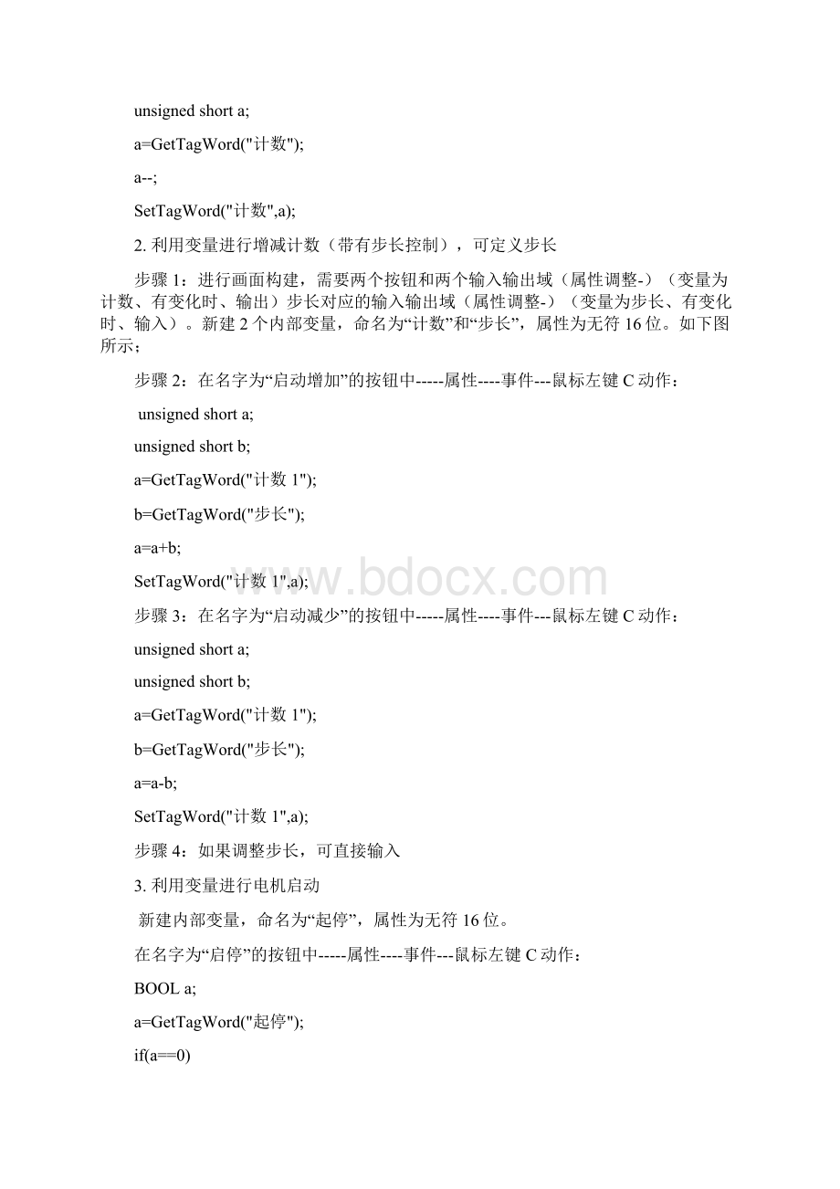 wincc学习技巧.docx_第3页