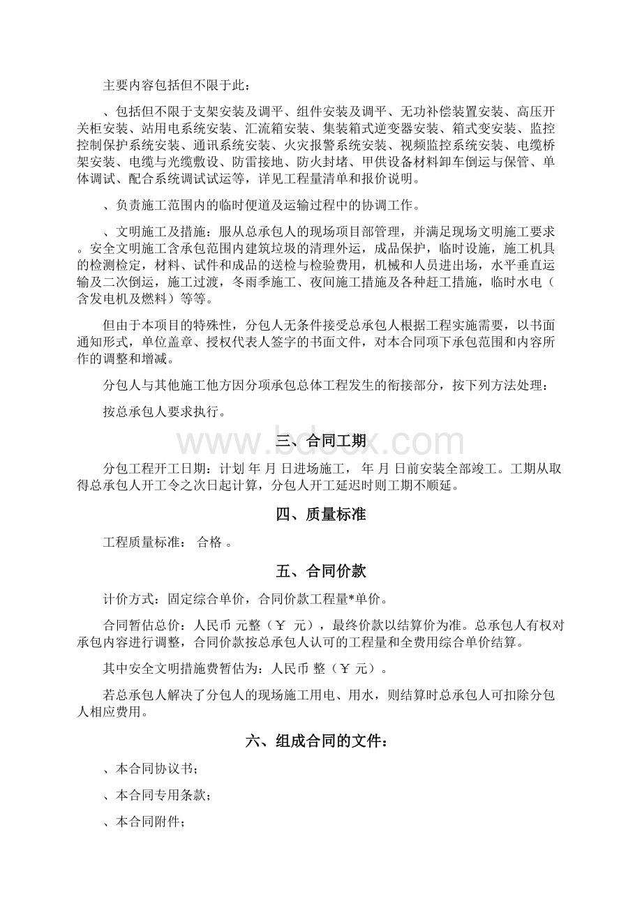 建设安装工程项目施工专业分包合同.docx_第2页