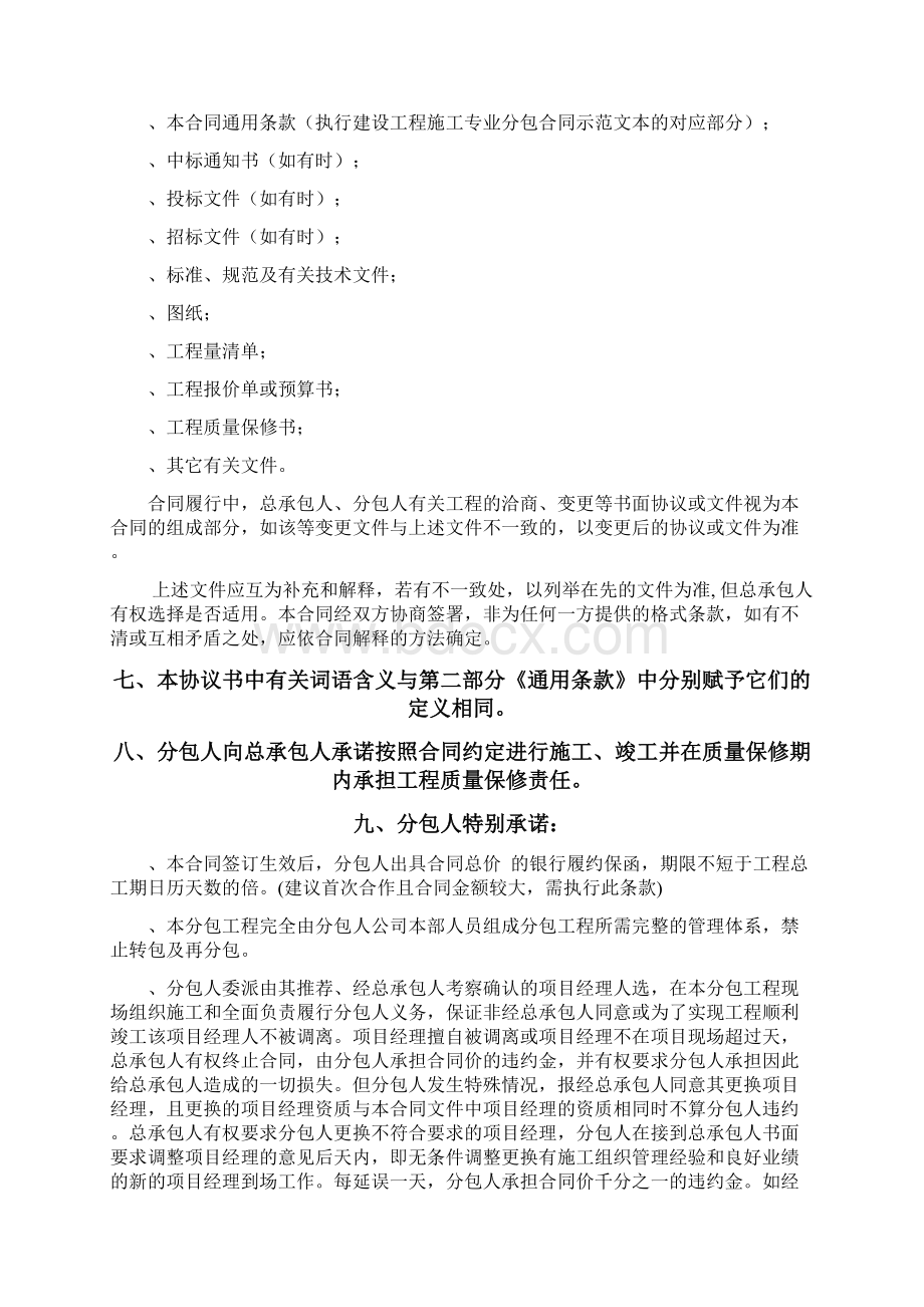 建设安装工程项目施工专业分包合同.docx_第3页