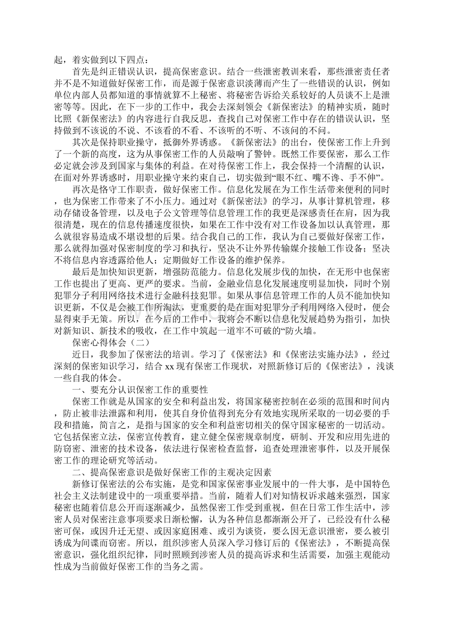 最新版保密心得体会样本.docx_第2页