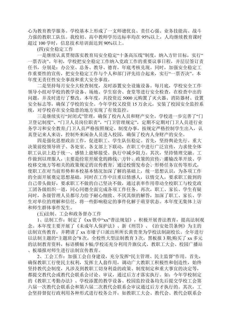 学校目标考核自查报告.docx_第3页