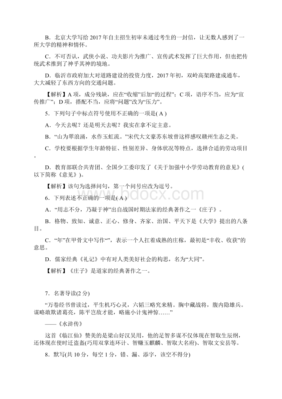 秋人教部编九年级语文上册期末检测题Word文档下载推荐.docx_第2页